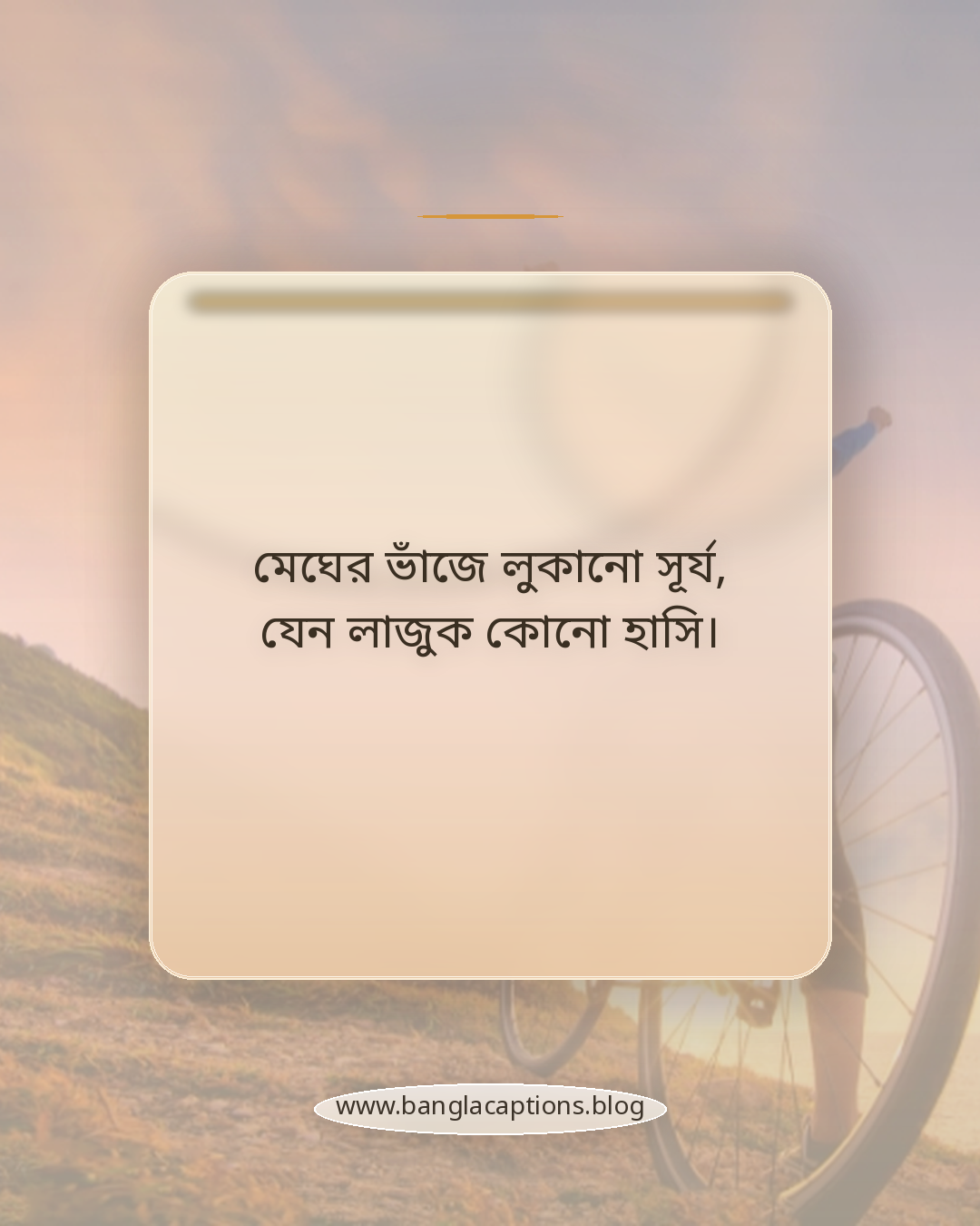মেঘের ভাঁজে লুকানো সূর্য, যেন লাজুক কোনো হাসি। - আকাশ ও সূর্যাস্তের চমকপ্রদ দৃশ্যের ক্যাপশন
