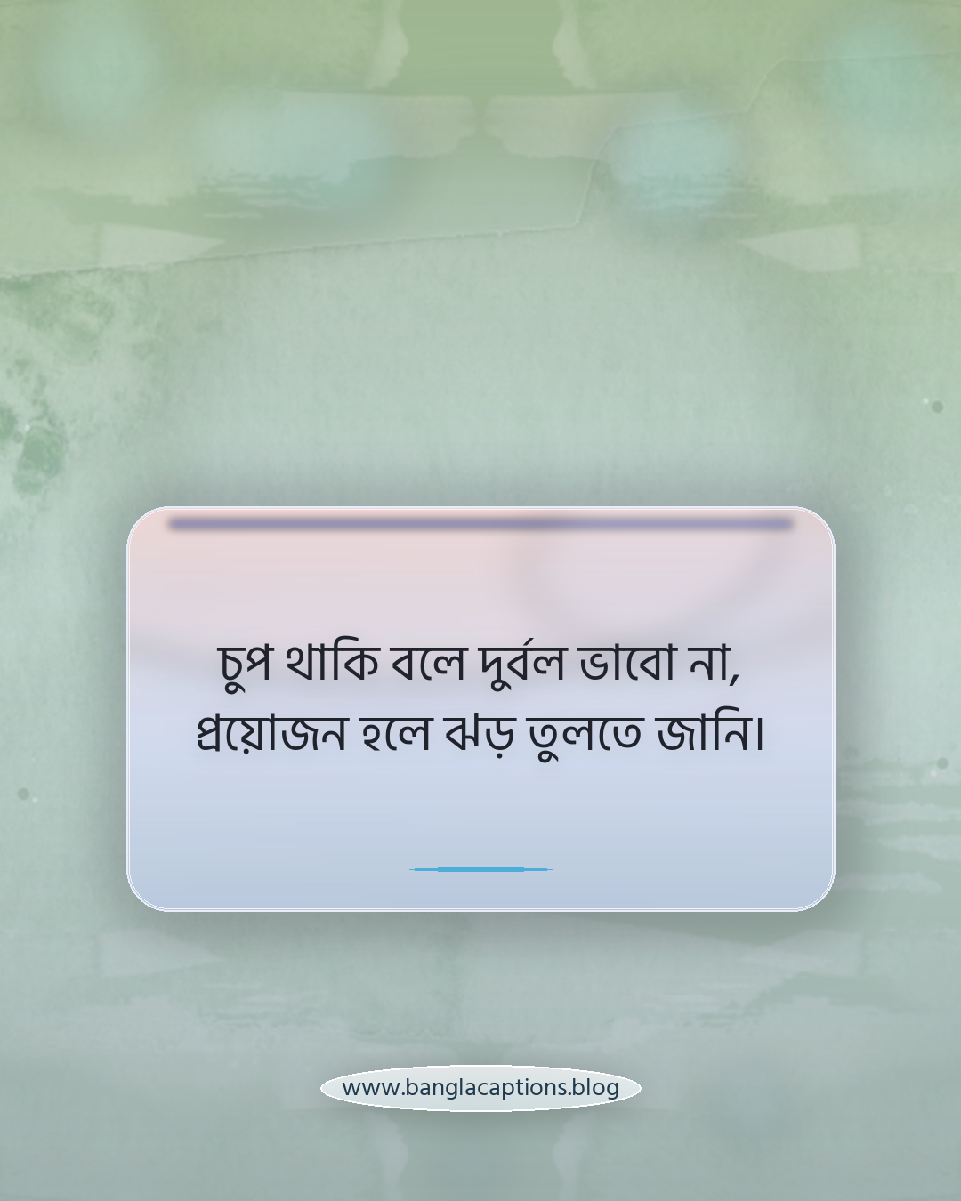 চুপ থাকি বলে দুর্বল ভাবো না, প্রয়োজন হলে ঝড় তুলতে জানি। - অ্যাটিটিউড ও ইউনিক ব্যক্তিত্বের ক্যাপশন