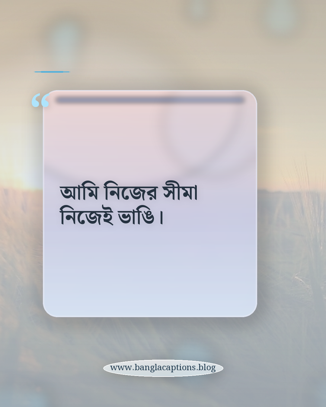 আমি নিজের সীমা নিজেই ভাঙি। - ছেলেদের জন্য স্বকীয়তা ক্যাপশন