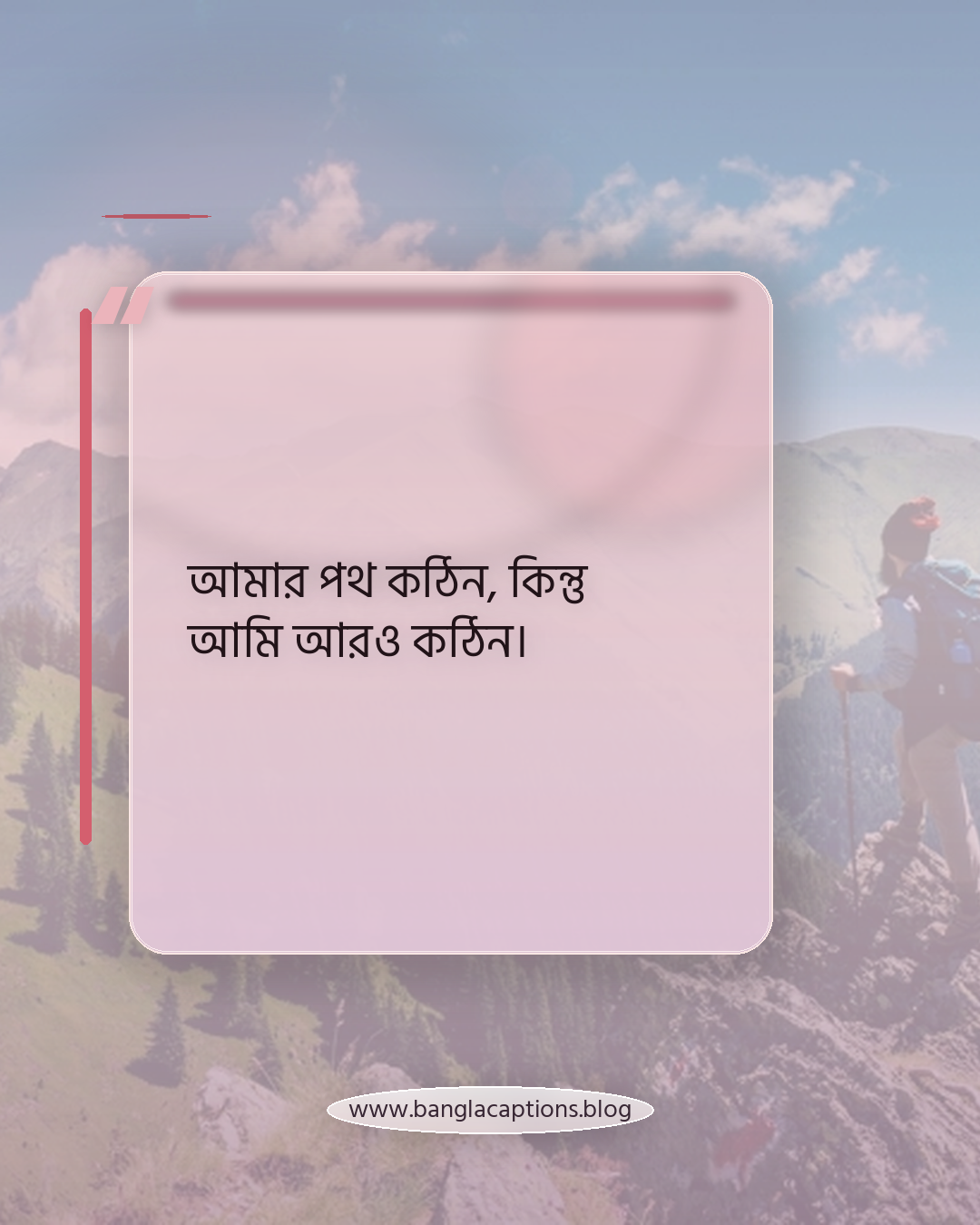 আমার পথ কঠিন, কিন্তু আমি আরও কঠিন। - ছেলেদের জন্য স্বকীয়তা ক্যাপশন
