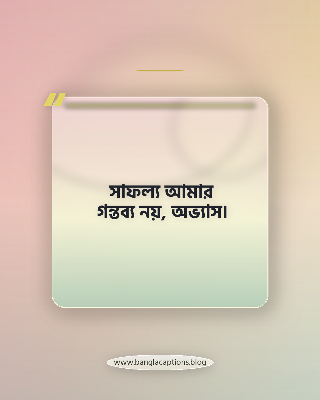 সাফল্য আমার গন্তব্য নয়, অভ্যাস। - ছেলেদের জন্য ইউনিক হওয়ার ক্যাপশন