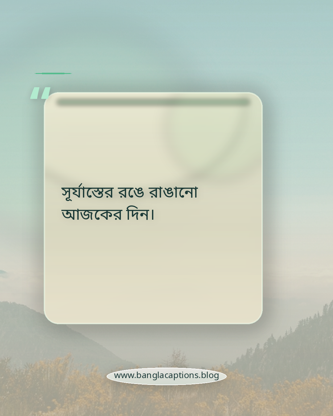 সূর্যাস্তের রঙে রাঙানো আজকের দিন। - ছবি অনুযায়ী ফেসবুক ক্যাপশন আইডিয়া