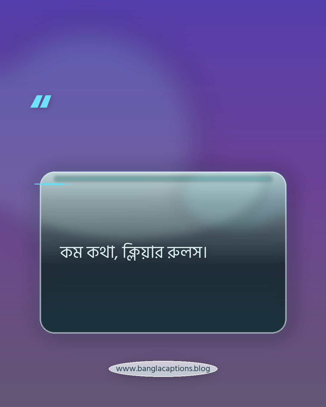 কম কথা, ক্লিয়ার রুলস। - ছোট নিজের রুলস ক্যাপশন