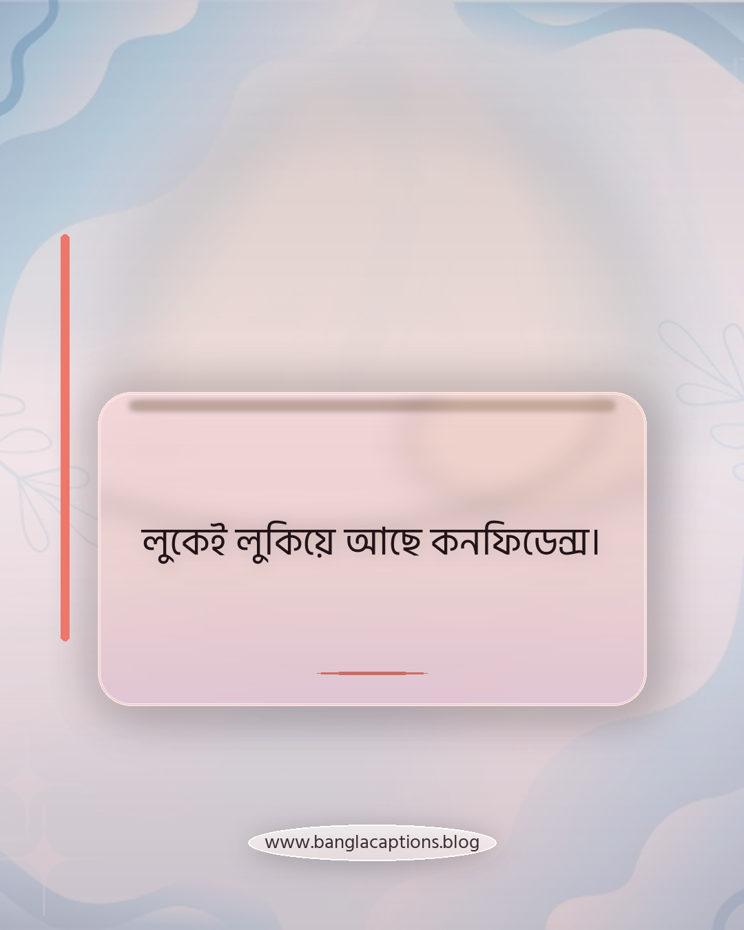 লুকেই লুকিয়ে আছে কনফিডেন্স। - কুল ভাইব ইনস্টাগ্রাম স্ট্যাটাস
