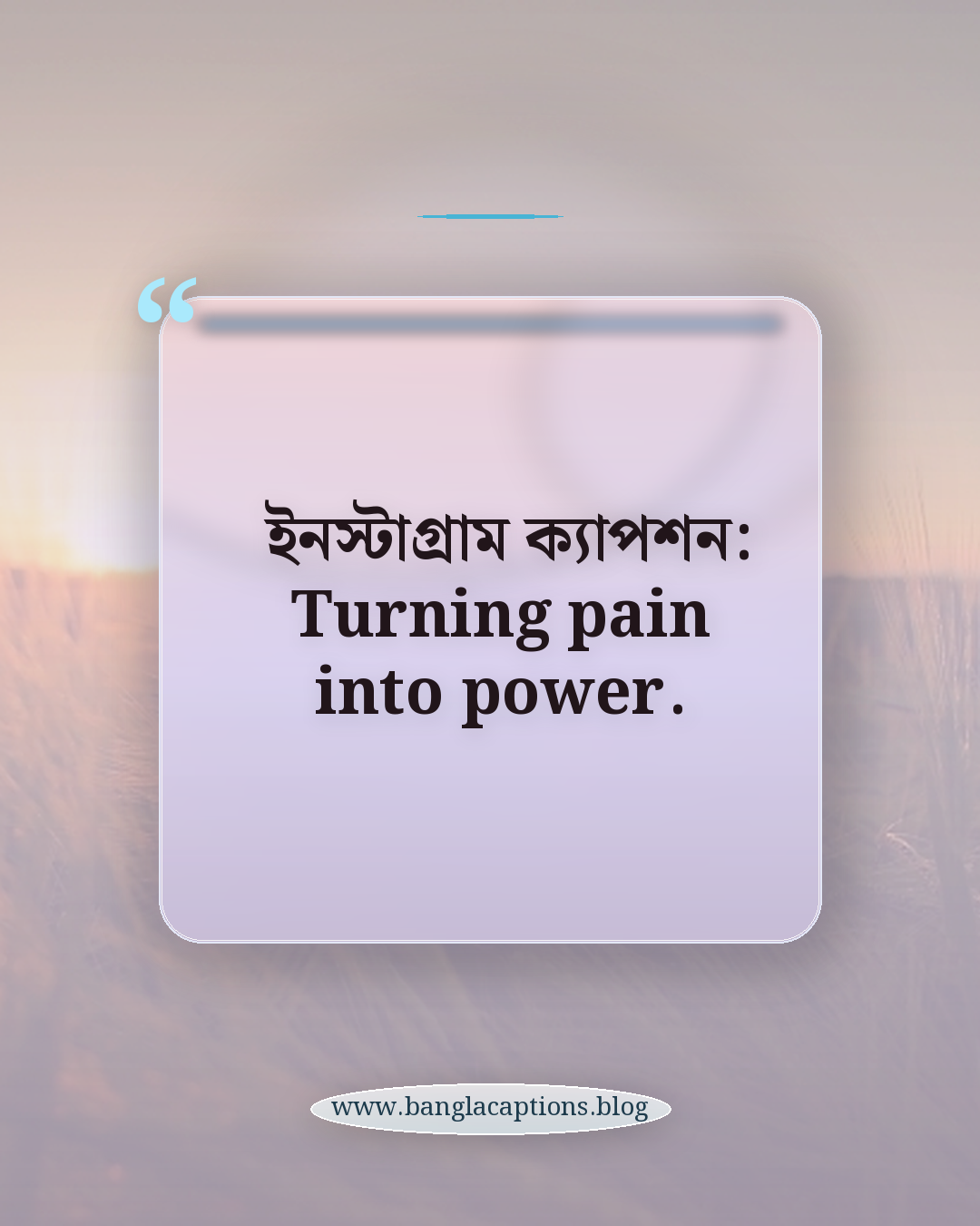 ইনস্টাগ্রাম ক্যাপশন: Turning pain into power. - ফেসবুক ও ইনস্টাগ্রামের জন্য অনুপ্রেরণামূলক ক্যাপশন