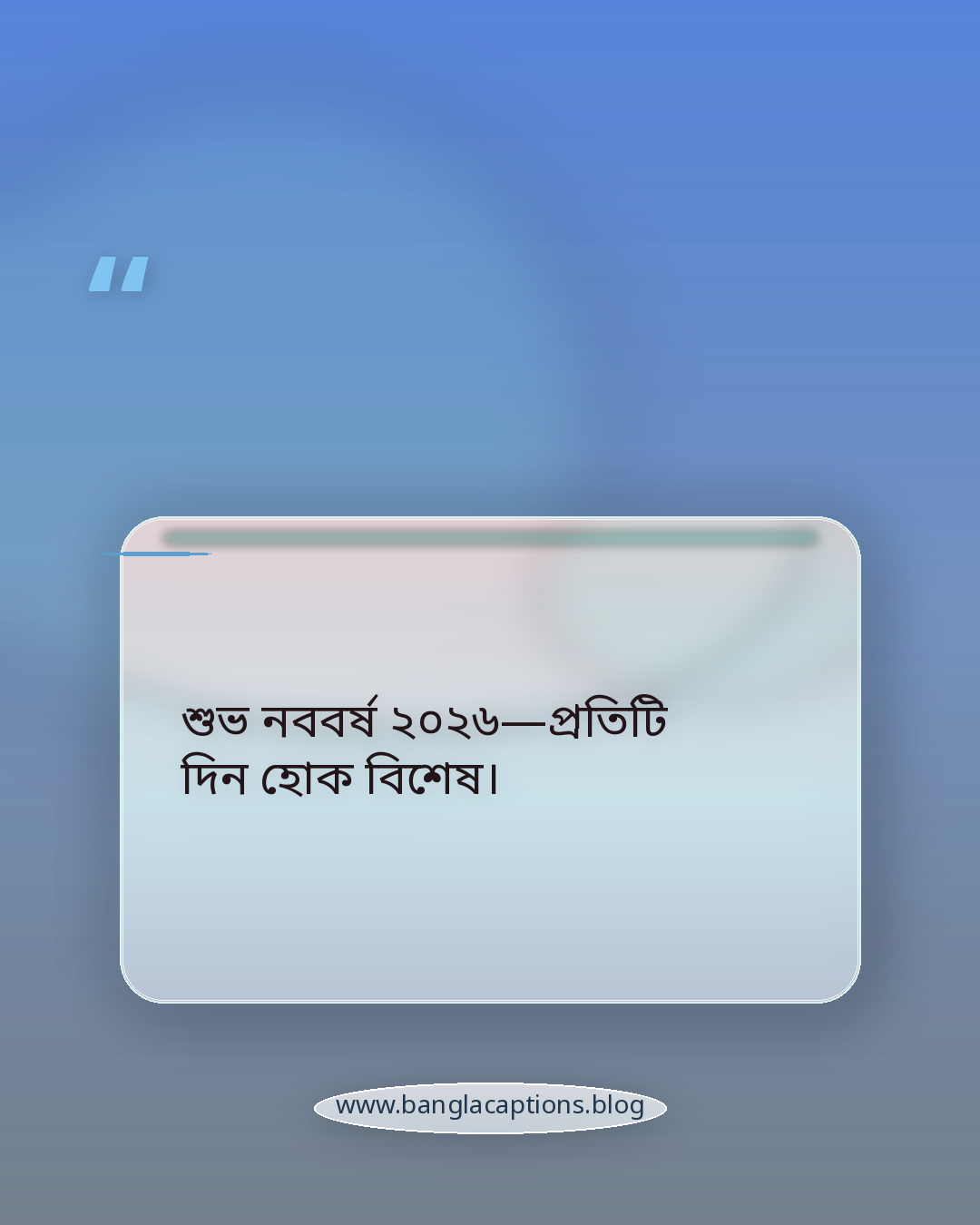 শুভ নববর্ষ ২০২৬—প্রতিটি দিন হোক বিশেষ। - ফেসবুক স্ট্যাটাস: শুভ নববর্ষ ২০২৬