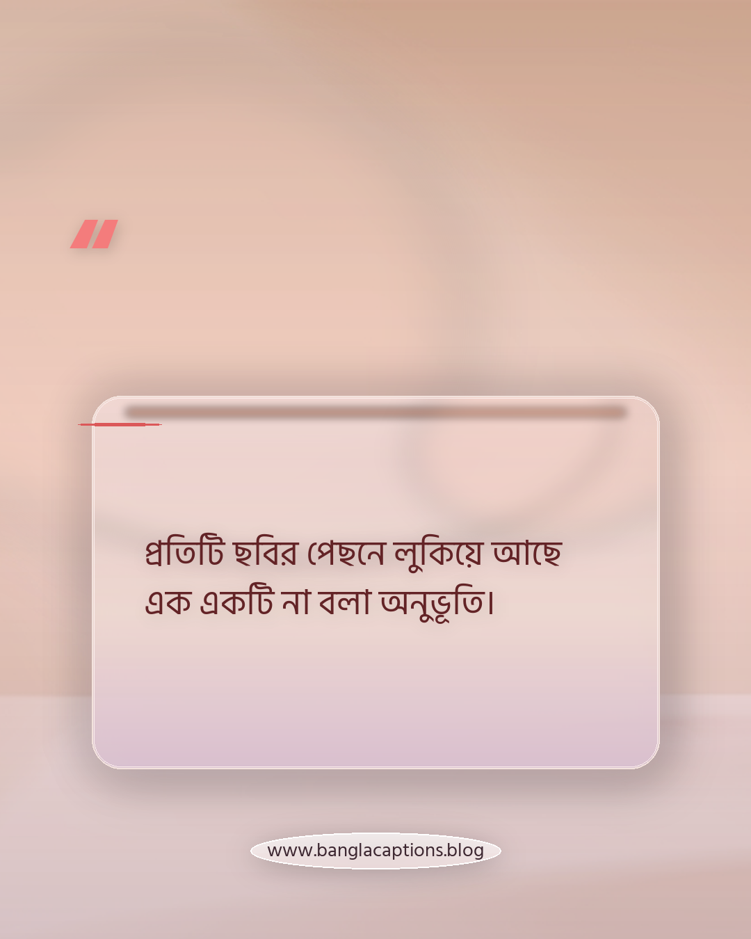 প্রতিটি ছবির পেছনে লুকিয়ে আছে এক একটি না বলা অনুভূতি। - ফেসবুক ভ্রমণ স্ট্যাটাস