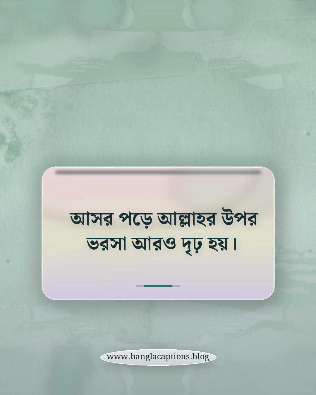 আসর পড়ে আল্লাহর উপর ভরসা আরও দৃঢ় হয়। - ফজর, যোহর, আসর, মাগরিব ও এশা নামাজ নিয়ে ক্যাপশন