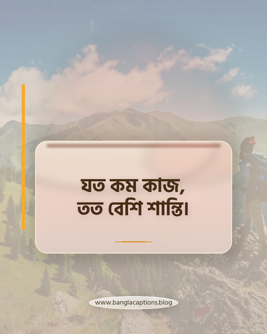 যত কম কাজ, তত বেশি শান্তি। - ফানি হোয়াটসঅ্যাপ স্ট্যাটাস ক্যাপশন