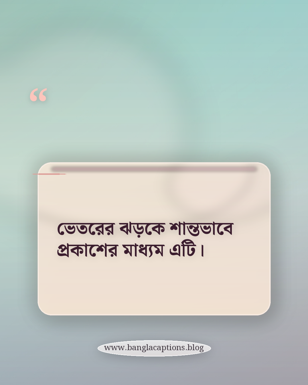 ভেতরের ঝড়কে শান্তভাবে প্রকাশের মাধ্যম এটি। - গল্পের শেষ স্ট্যাটাস কী এবং কেন মানুষ খোঁজে