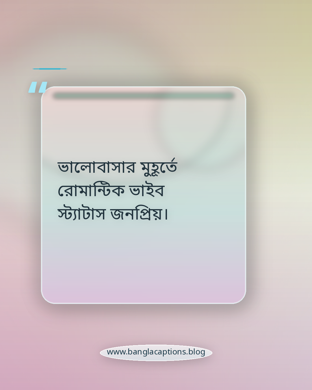 ভালোবাসার মুহূর্তে রোমান্টিক ভাইব স্ট্যাটাস জনপ্রিয়। - ইনস্টাগ্রাম ভাইব স্ট্যাটাস কী এবং কেন জনপ্রিয়?