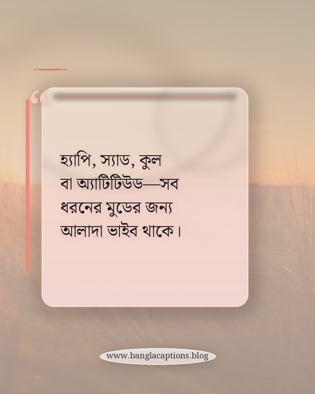 হ্যাপি, স্যাড, কুল বা অ্যাটিটিউড—সব ধরনের মুডের জন্য আলাদা ভাইব থাকে। - ইনস্টাগ্রাম ভাইব স্ট্যাটাস কী এবং কেন জনপ্রিয়?