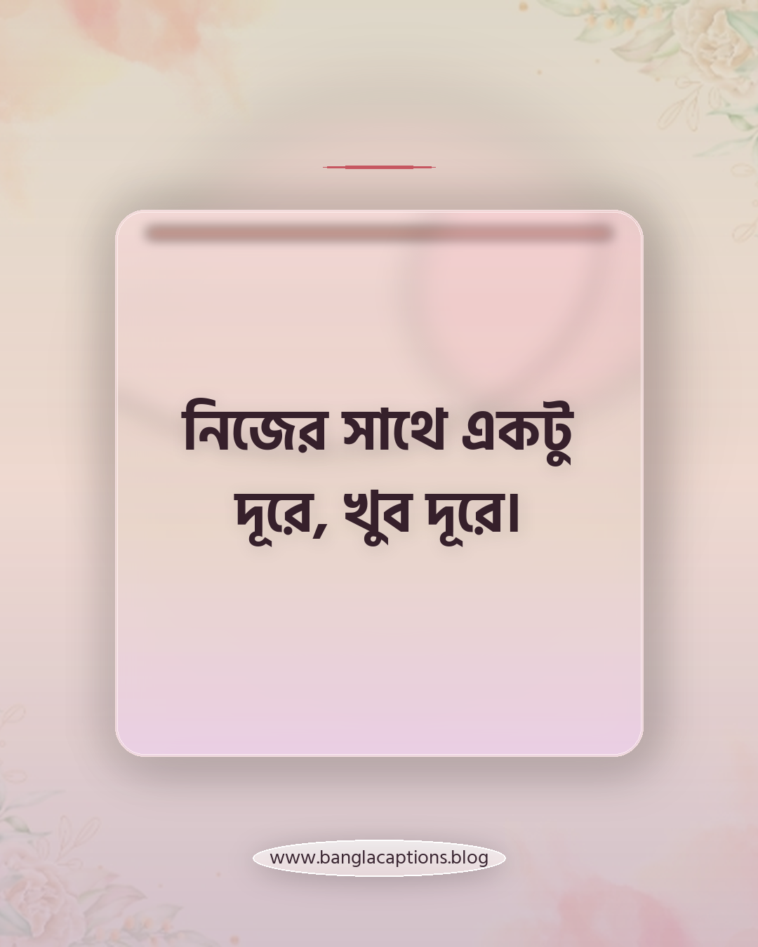 নিজের সাথে একটু দূরে, খুব দূরে। - ইনস্টাগ্রামের জন্য ভ্রমণ ক্যাপশন