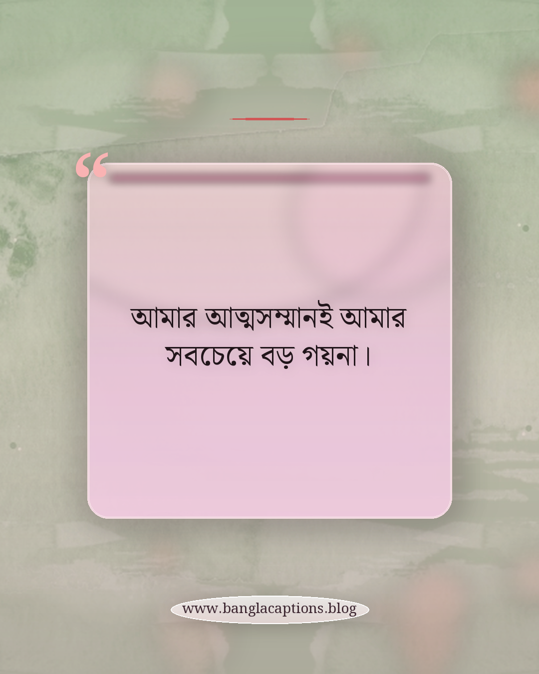 আমার আত্মসম্মানই আমার সবচেয়ে বড় গয়না। - মেয়েদের জন্য সিঙ্গেল স্ট্যাটাস