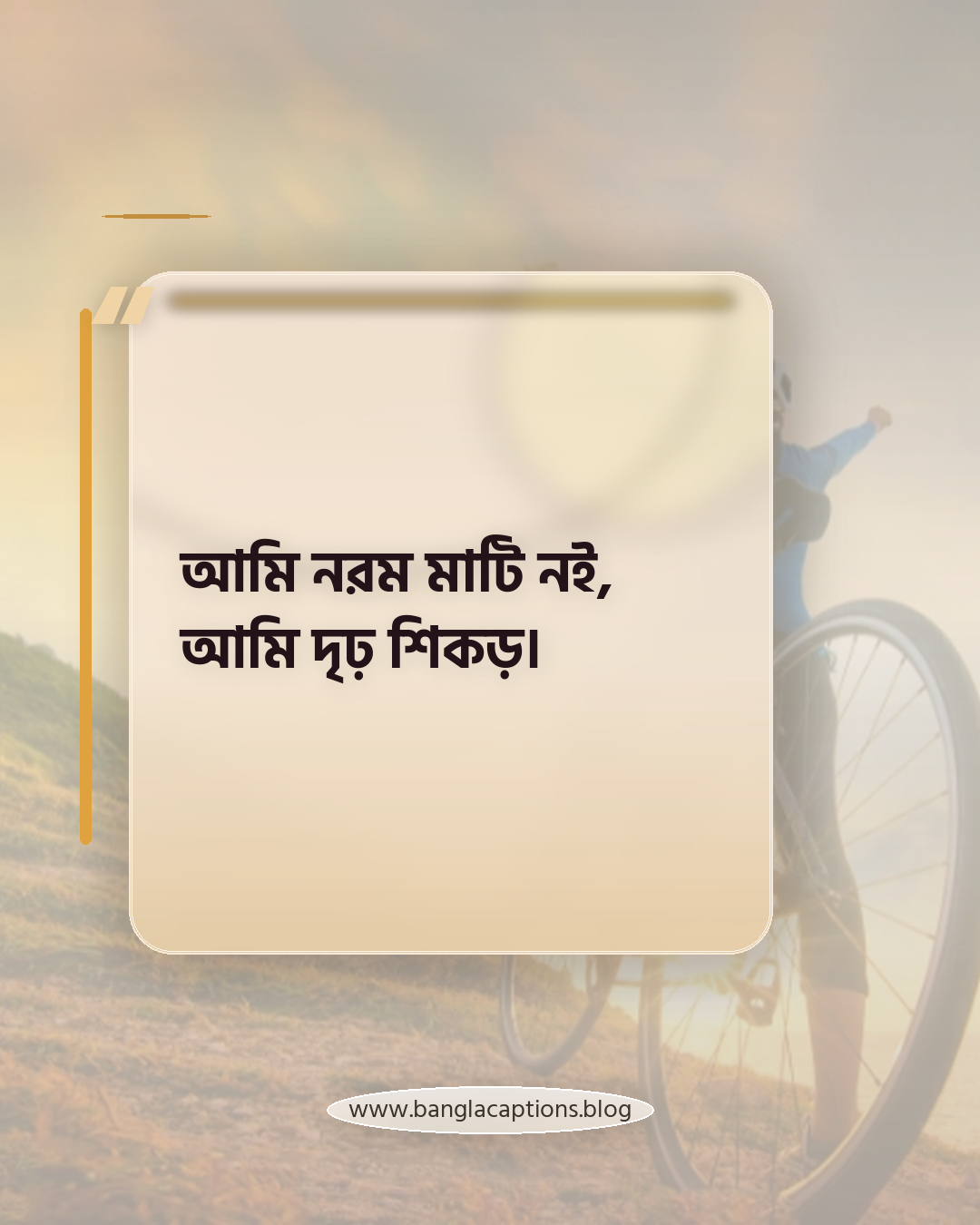 আমি নরম মাটি নই, আমি দৃঢ় শিকড়। - মেয়েদের জন্য স্বকীয়তা ক্যাপশন