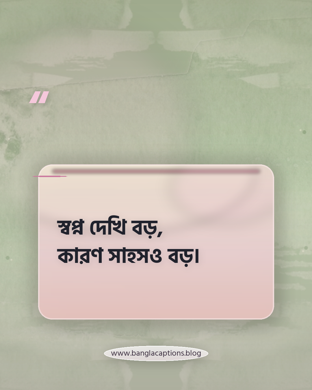 স্বপ্ন দেখি বড়, কারণ সাহসও বড়। - মেয়েদের জন্য ইউনিক হওয়ার ক্যাপশন