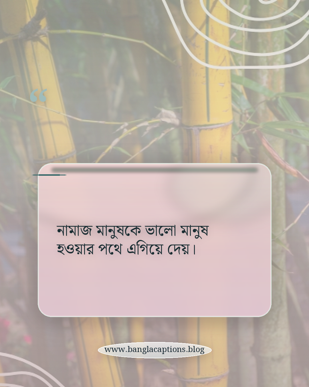 নামাজ মানুষকে ভালো মানুষ হওয়ার পথে এগিয়ে দেয়। - নামাজ ও জীবনের পরিবর্তন নিয়ে উক্তি