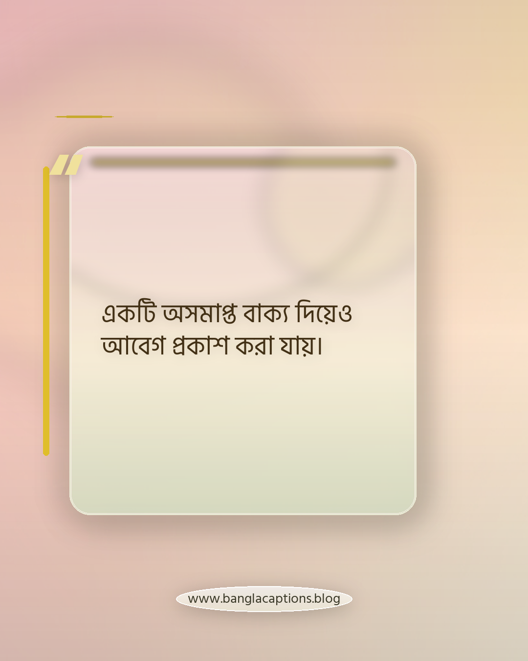 একটি অসমাপ্ত বাক্য দিয়েও আবেগ প্রকাশ করা যায়। - নিজের মতো করে স্মৃতিচারণ স্ট্যাটাস লেখার টিপস