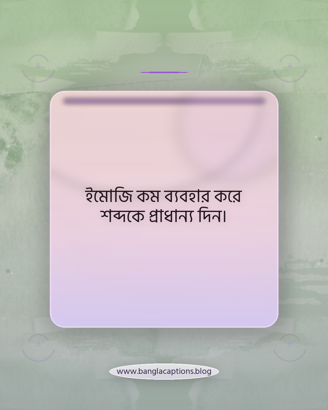 ইমোজি কম ব্যবহার করে শব্দকে প্রাধান্য দিন। - নিজের মতো ইউনিক ভাইব স্ট্যাটাস লেখার টিপস