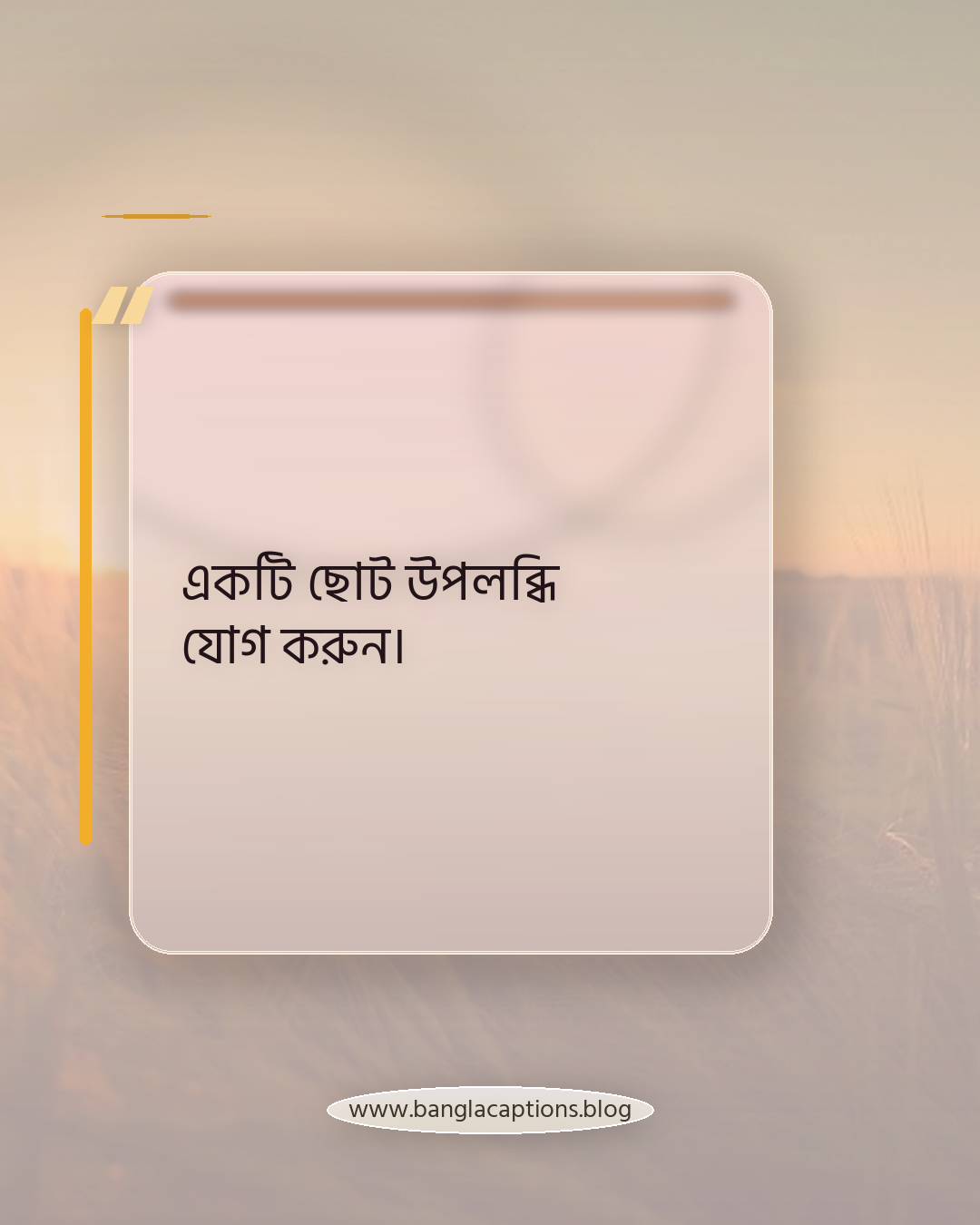 একটি ছোট উপলব্ধি যোগ করুন। - নিজের মতো ভ্রমণ ক্যাপশন লেখার টিপস