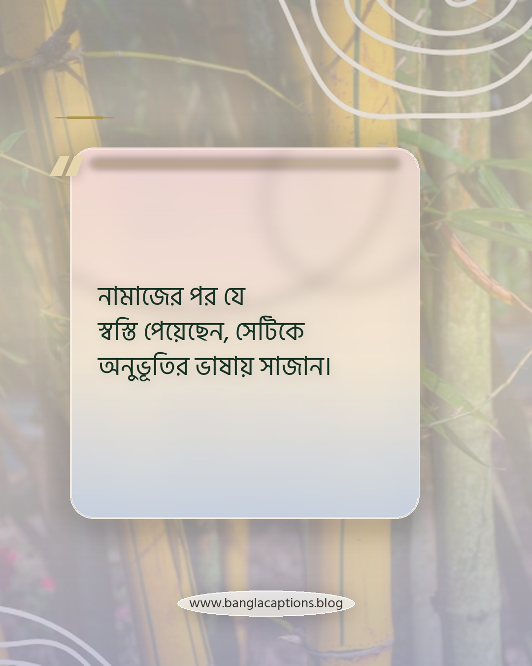 নামাজের পর যে স্বস্তি পেয়েছেন, সেটিকে অনুভূতির ভাষায় সাজান। - নিজের অনুভূতি দিয়ে নামাজের ক্যাপশন লেখার টিপস
