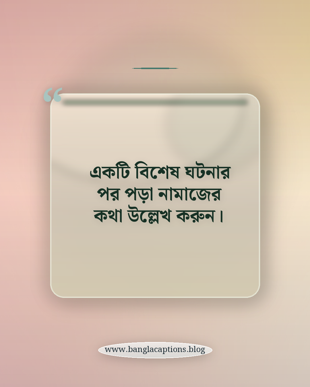 একটি বিশেষ ঘটনার পর পড়া নামাজের কথা উল্লেখ করুন। - নিজের অনুভূতি দিয়ে নামাজের ক্যাপশন লেখার টিপস