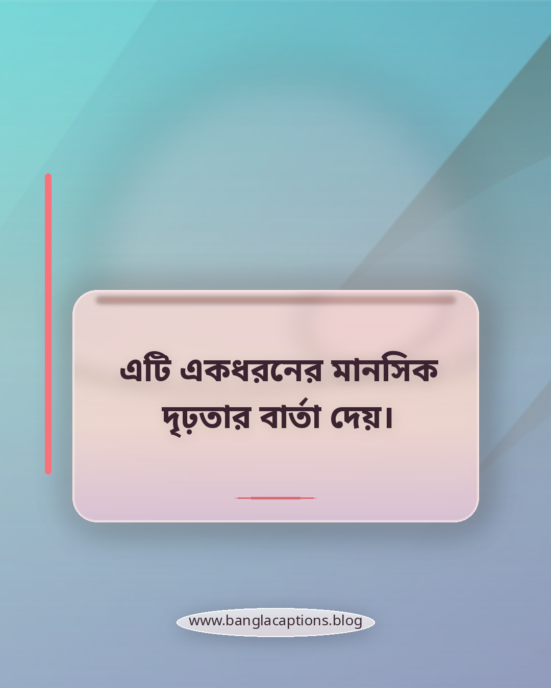 এটি একধরনের মানসিক দৃঢ়তার বার্তা দেয়। - নিজের রুলস স্ট্যাটাস কী এবং কেন জনপ্রিয়