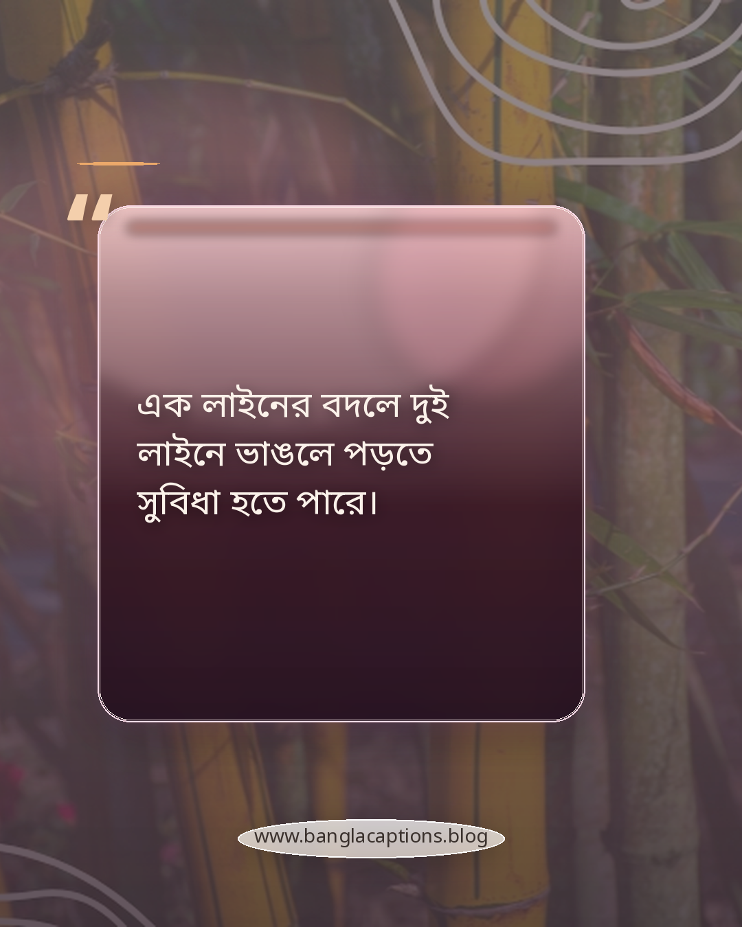 এক লাইনের বদলে দুই লাইনে ভাঙলে পড়তে সুবিধা হতে পারে। - নিজের রুলস স্ট্যাটাস লেখার টিপস