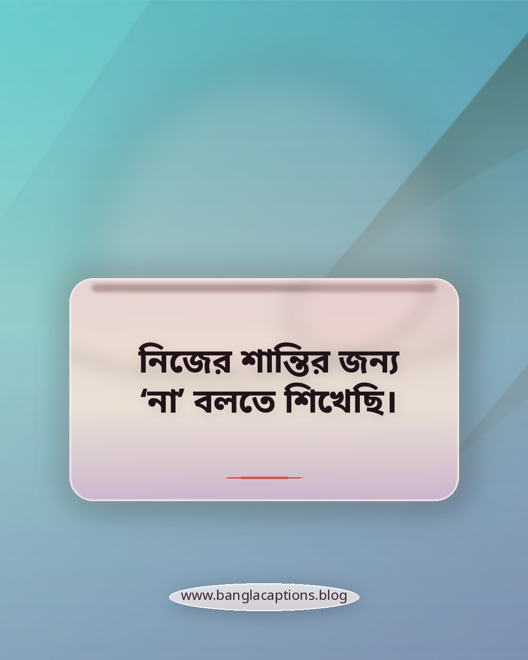 নিজের শান্তির জন্য ‘না’ বলতে শিখেছি। - নিজের শান্তি নিয়ে ক্যাপশন (ফেসবুক, ইনস্টাগ্রাম)