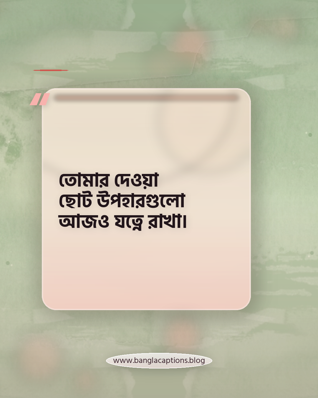 তোমার দেওয়া ছোট উপহারগুলো আজও যত্নে রাখা। - প্রিয় মানুষকে নিয়ে স্মৃতিচারণ