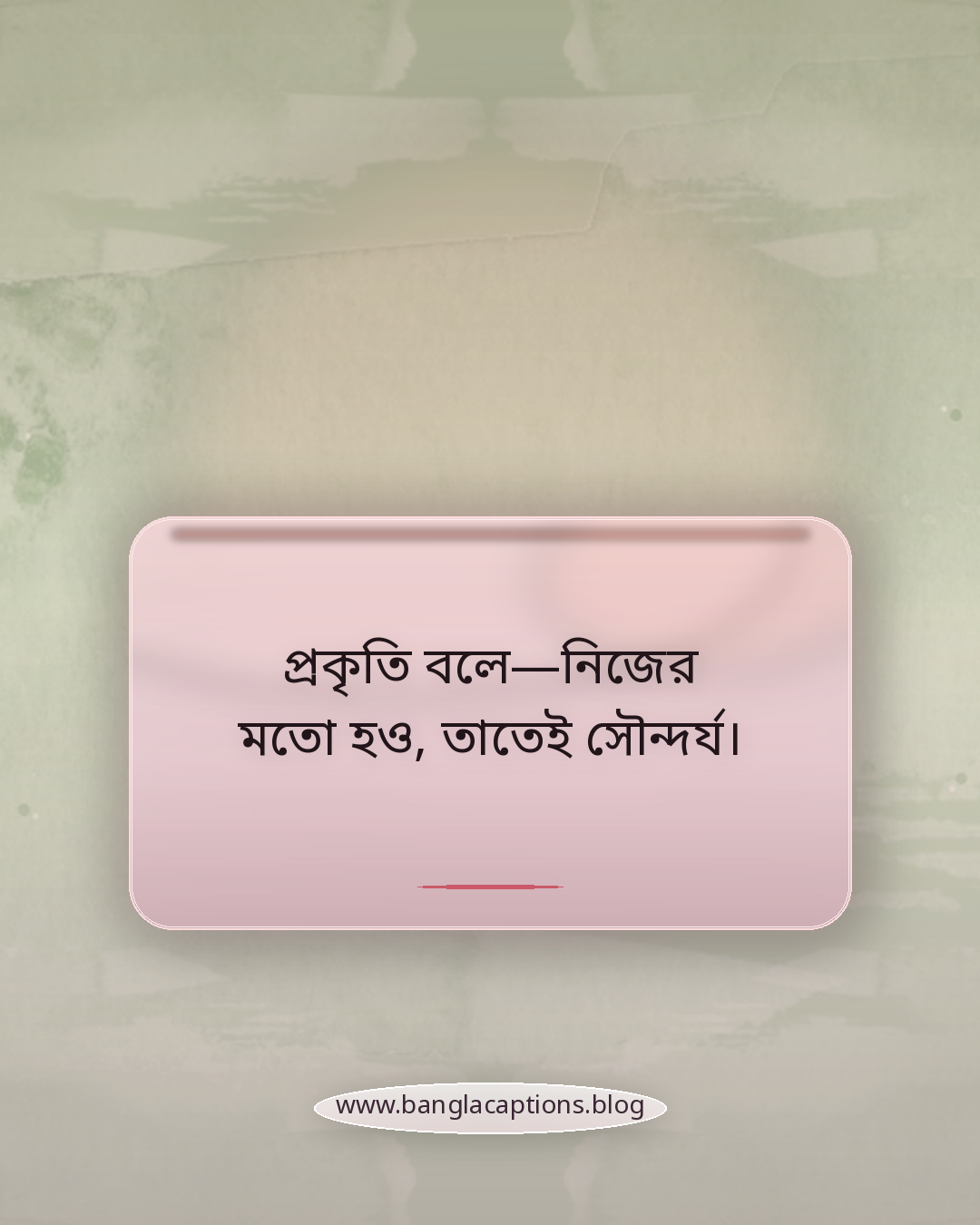 প্রকৃতি বলে—নিজের মতো হও, তাতেই সৌন্দর্য। - প্রকৃতি নিয়ে অনুপ্রেরণামূলক স্ট্যাটাস