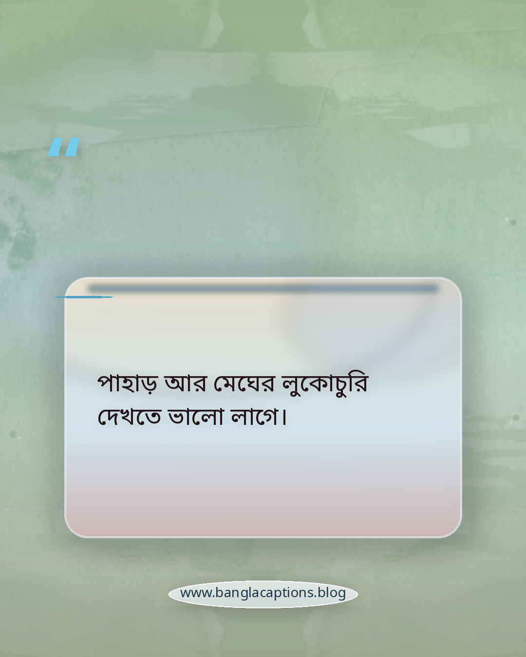 পাহাড় আর মেঘের লুকোচুরি দেখতে ভালো লাগে। - প্রকৃতি নিয়ে ভ্রমণ ক্যাপশন