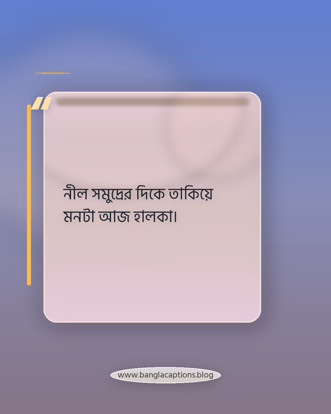 নীল সমুদ্রের দিকে তাকিয়ে মনটা আজ হালকা। - প্রকৃতির অবাক করা দৃশ্য ক্যাপশন