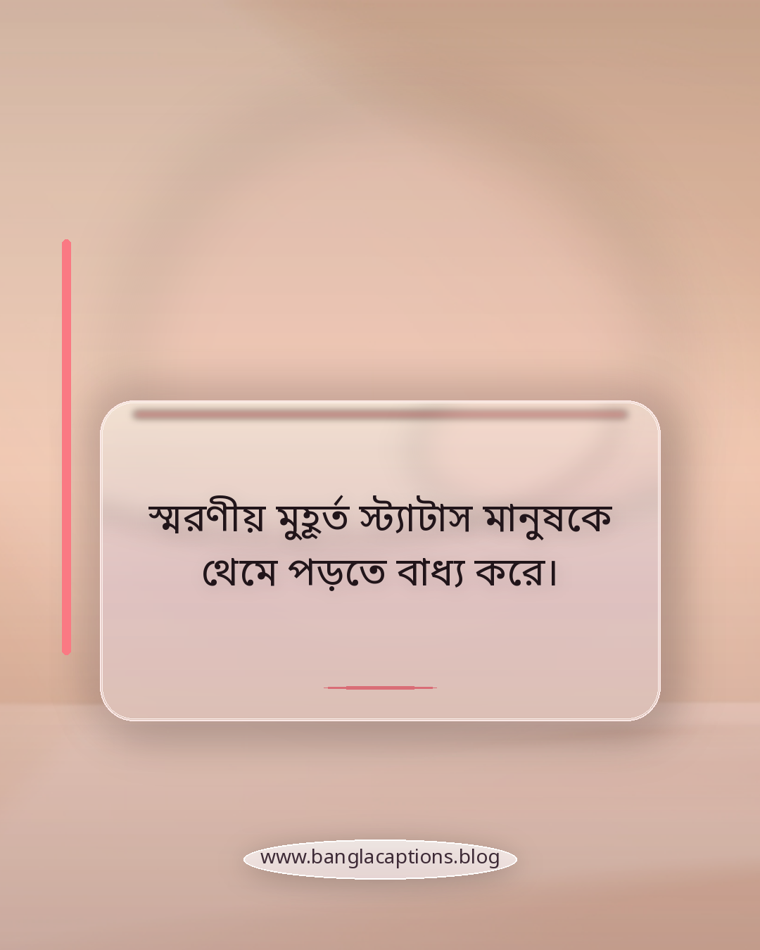 স্মরণীয় মুহূর্ত স্ট্যাটাস মানুষকে থেমে পড়তে বাধ্য করে। - অসাধারণ মুহূর্ত ক্যাপশন কেন গুরুত্বপূর্ণ