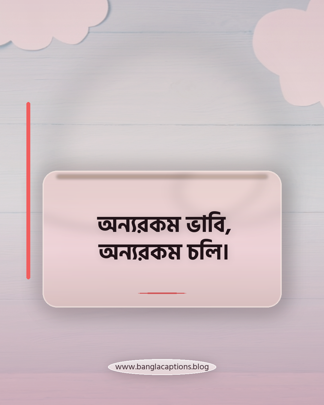 অন্যরকম ভাবি, অন্যরকম চলি। - সবার থেকে আলাদা স্ট্যাটাস (সেরা কালেকশন)