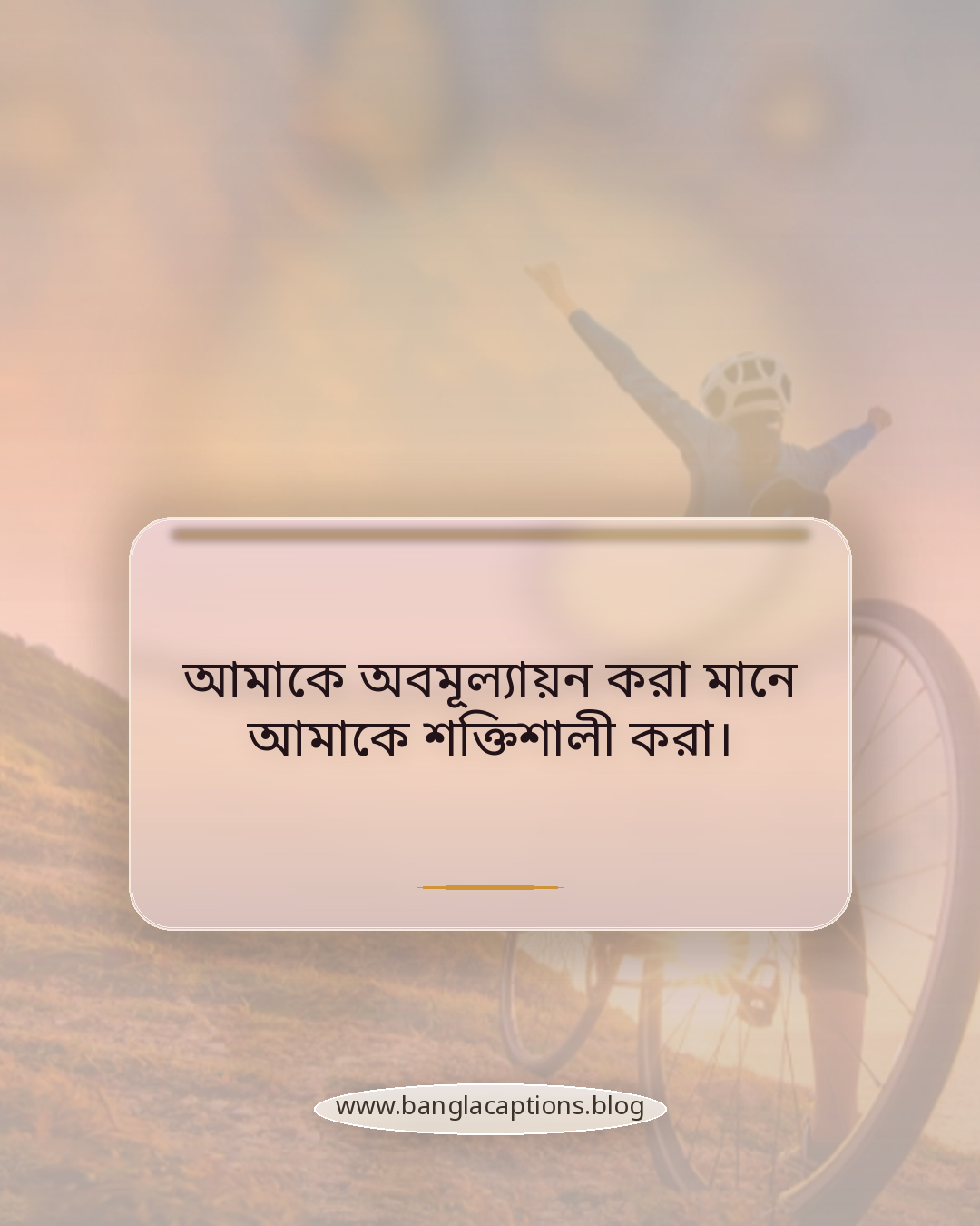 আমাকে অবমূল্যায়ন করা মানে আমাকে শক্তিশালী করা। - নিজেকে প্রমাণ করার স্ট্যাটাস