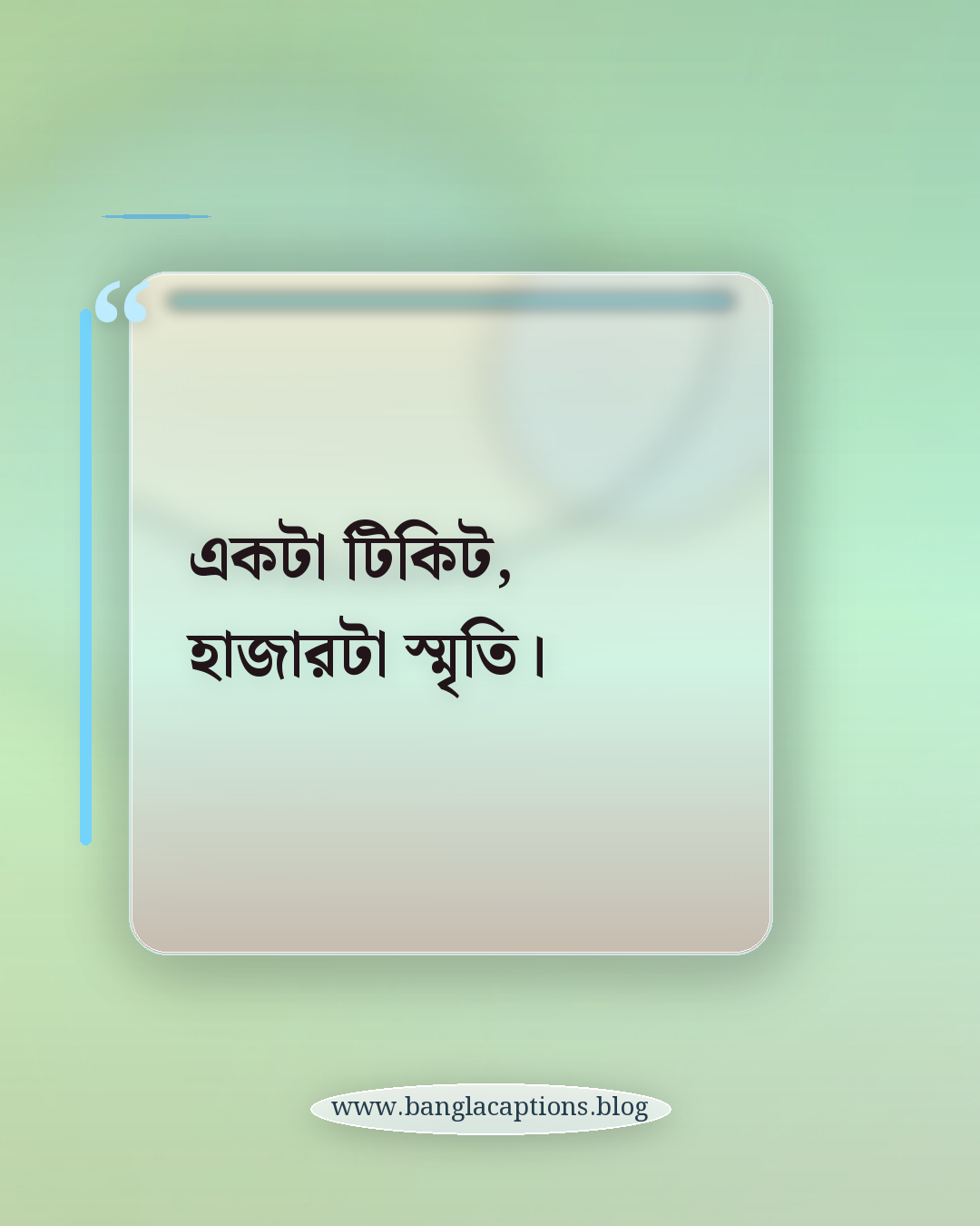 একটা টিকিট, হাজারটা স্মৃতি। - ভ্রমণের অসাধারণ মুহূর্ত ক্যাপশন
