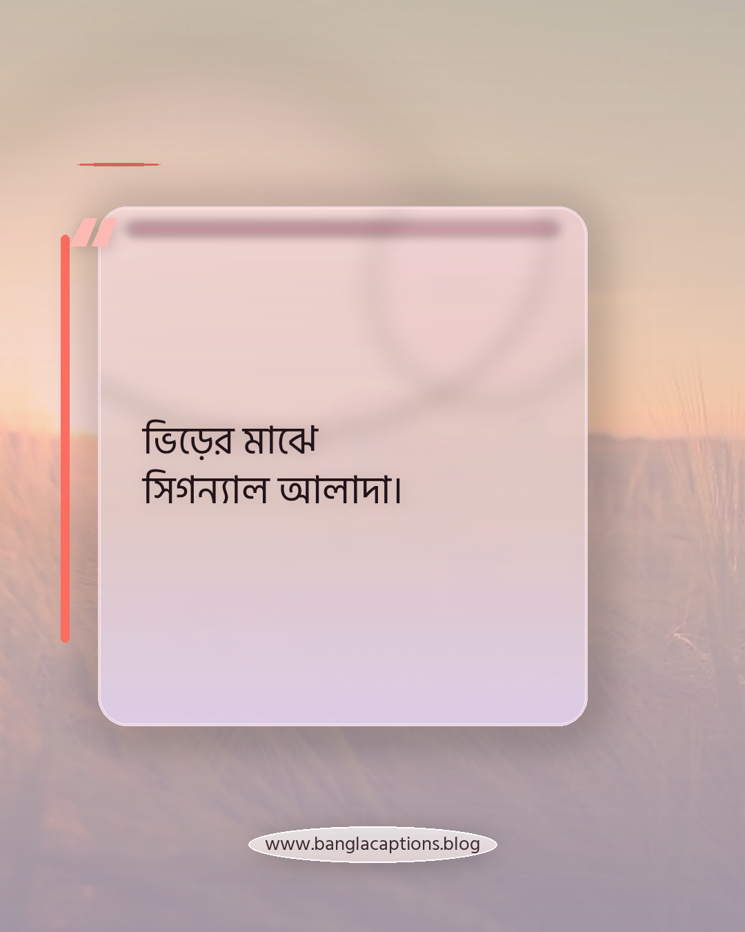 ভিড়ের মাঝে সিগন্যাল আলাদা। - ইনস্টাগ্রাম ও ছবির জন্য ইউনিক লাইন