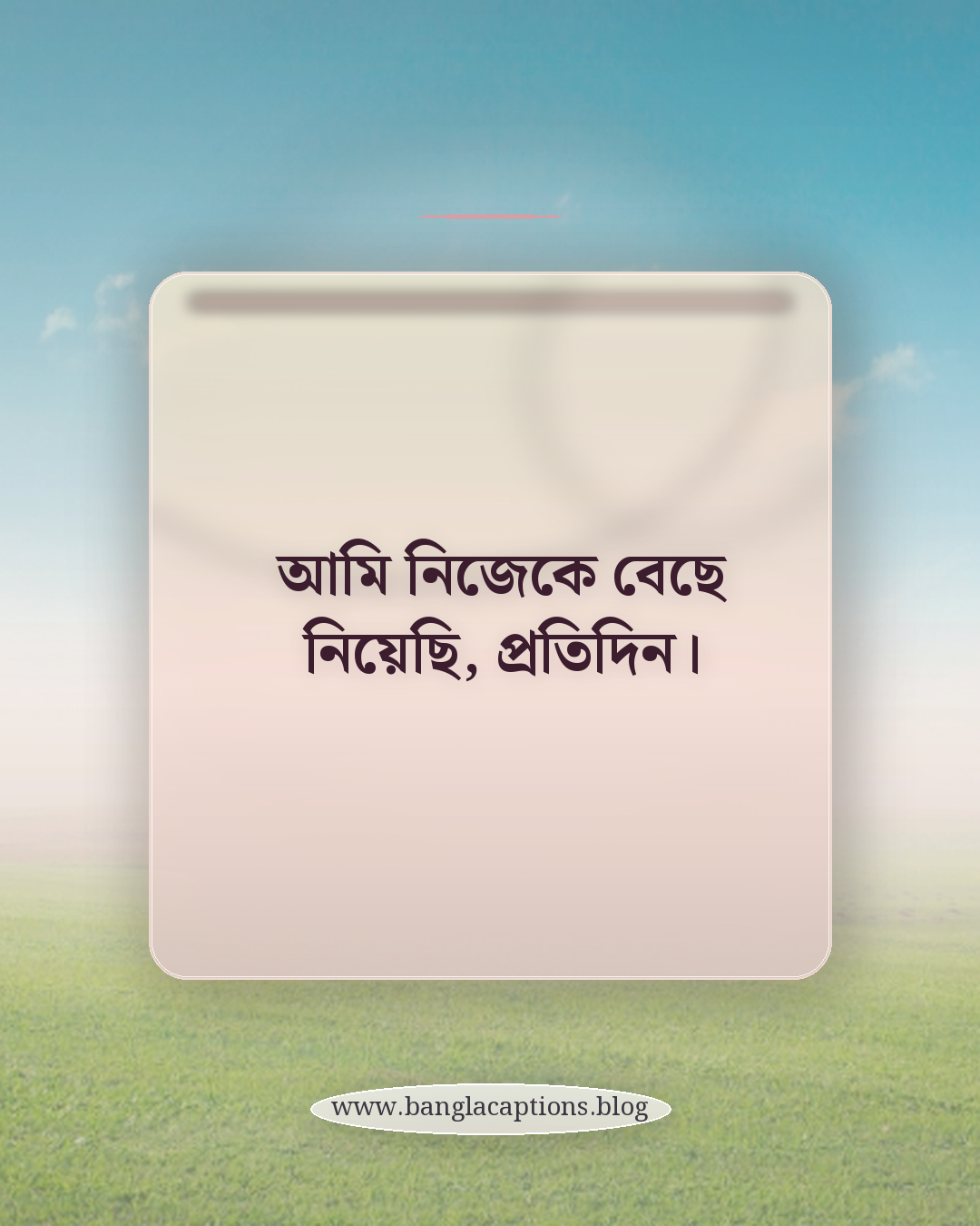 আমি নিজেকে বেছে নিয়েছি, প্রতিদিন। - মেয়েদের জন্য নিজেকে ভালোবাসা ক্যাপশন