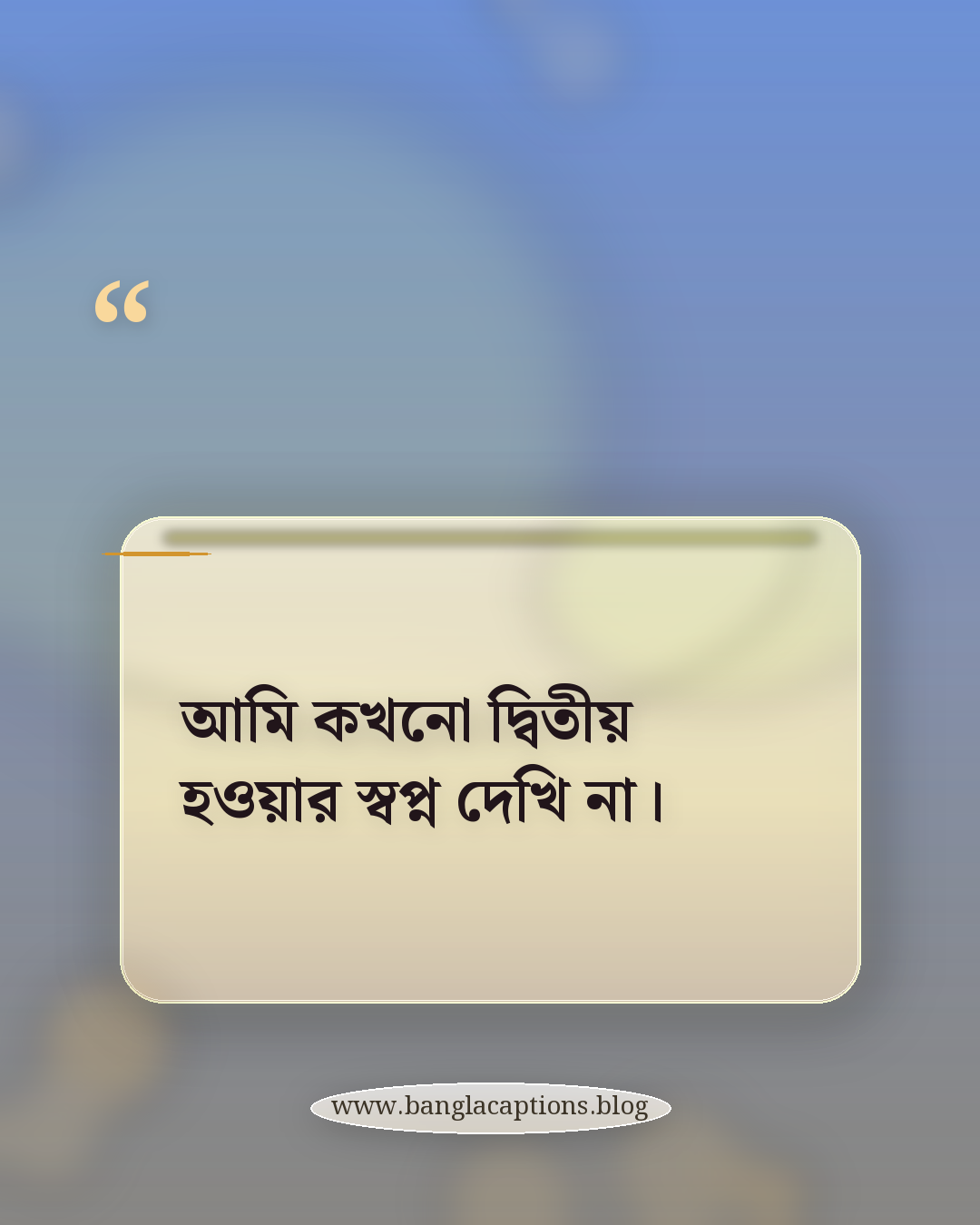 আমি কখনো দ্বিতীয় হওয়ার স্বপ্ন দেখি না। - প্রতিযোগিতায় এগিয়ে থাকার স্ট্যাটাস