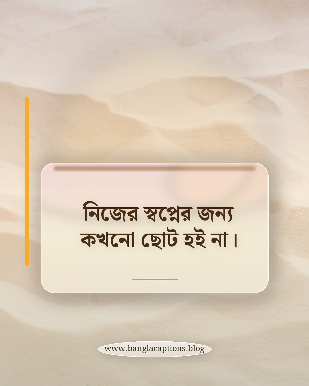 নিজের স্বপ্নের জন্য কখনো ছোট হই না। - মেয়েদের জন্য স্বকীয়তা প্রকাশের স্ট্যাটাস