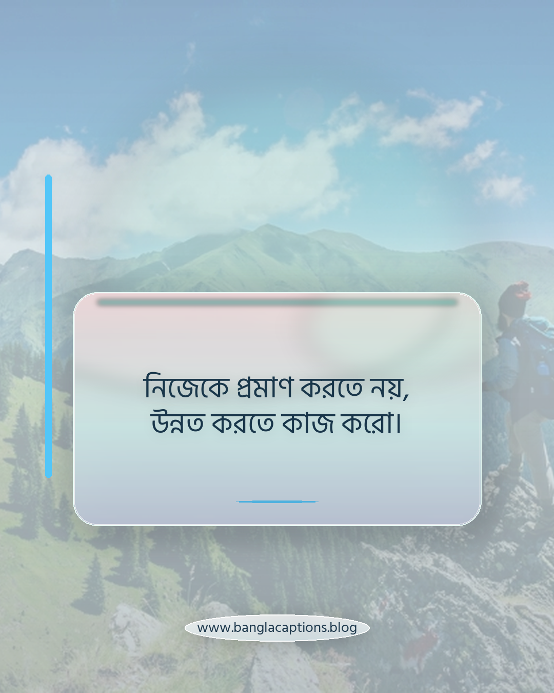 নিজেকে প্রমাণ করতে নয়, উন্নত করতে কাজ করো। - সোশ্যাল মিডিয়ার জন্য বাস্তব জীবনের শিক্ষণীয় স্ট্যাটাস