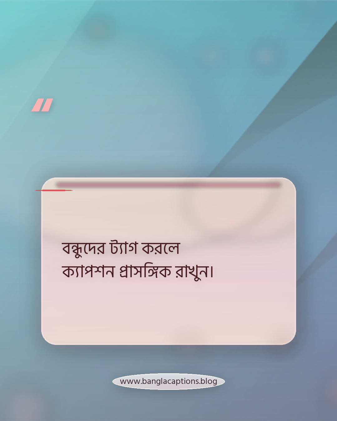 বন্ধুদের ট্যাগ করলে ক্যাপশন প্রাসঙ্গিক রাখুন। - সোশ্যাল মিডিয়ায় আলাদা পরিচিতি তৈরির টিপস