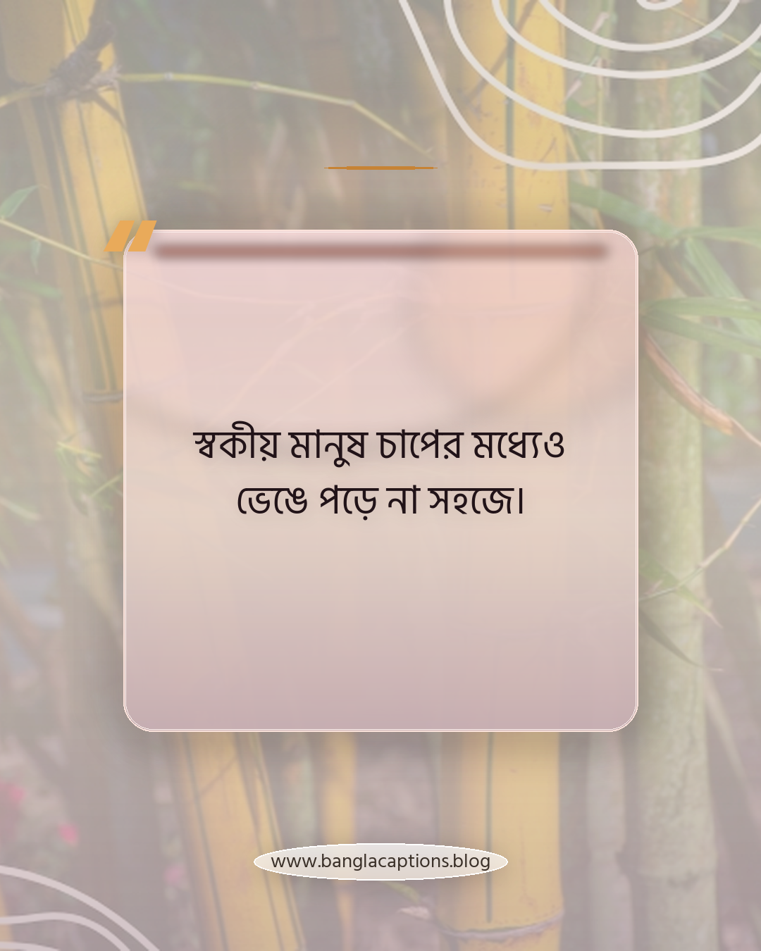 স্বকীয় মানুষ চাপের মধ্যেও ভেঙে পড়ে না সহজে। - নিজের মতো থাকার গুরুত্ব ও বাস্তব দিক