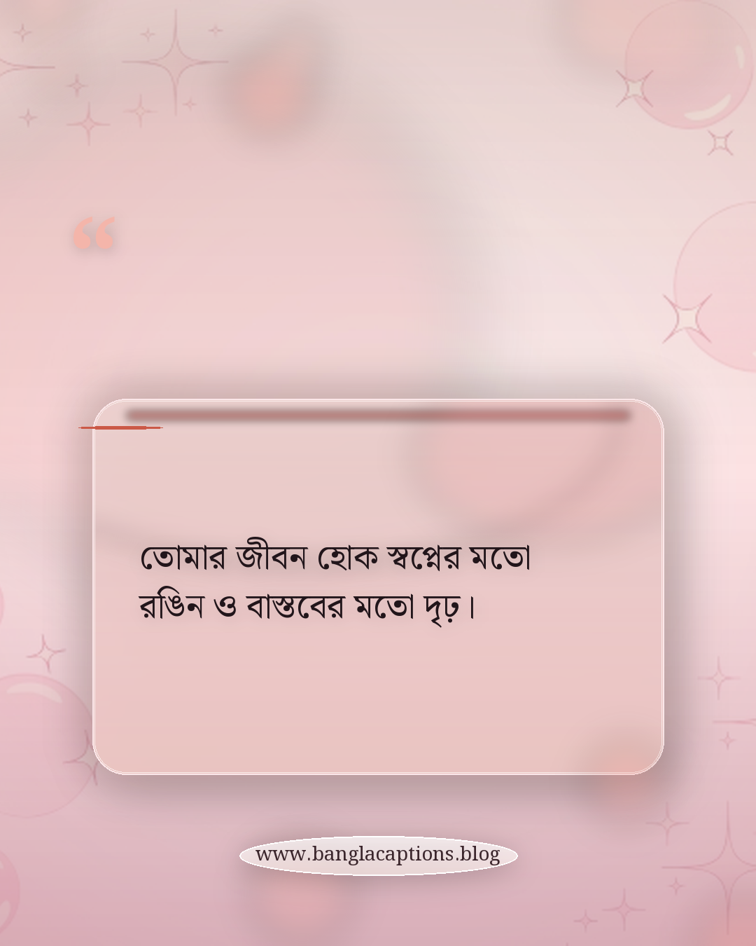 তোমার জীবন হোক স্বপ্নের মতো রঙিন ও বাস্তবের মতো দৃঢ়। - সেরা শুভ জন্মদিন স্ট্যাটাস