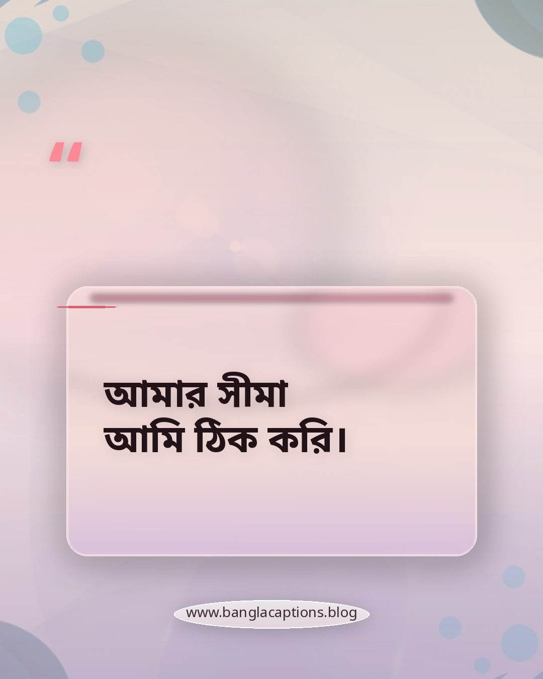 আমার সীমা আমি ঠিক করি। - সেরা স্বকীয়তা ক্যাপশন (ছোট ও আকর্ষণীয়)