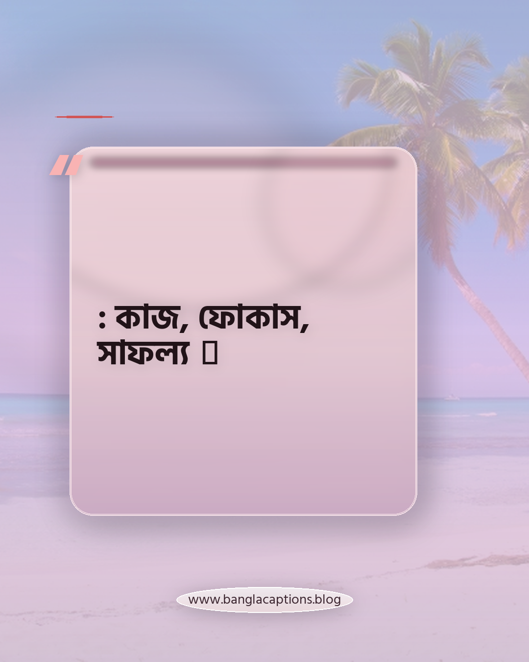 : কাজ, ফোকাস, সাফল্য 🎯 - শুভ নববর্ষ ২০২৬ ক্যাপশন