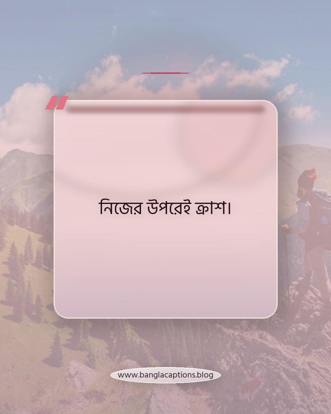 নিজের উপরেই ক্রাশ। - সিঙ্গেল ক্যাপশন বাংলা (ফেসবুক ও ইনস্টাগ্রাম)