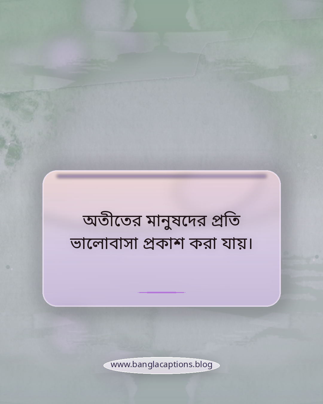 অতীতের মানুষদের প্রতি ভালোবাসা প্রকাশ করা যায়। - স্মৃতিচারণ স্ট্যাটাস কী এবং কেন জনপ্রিয়