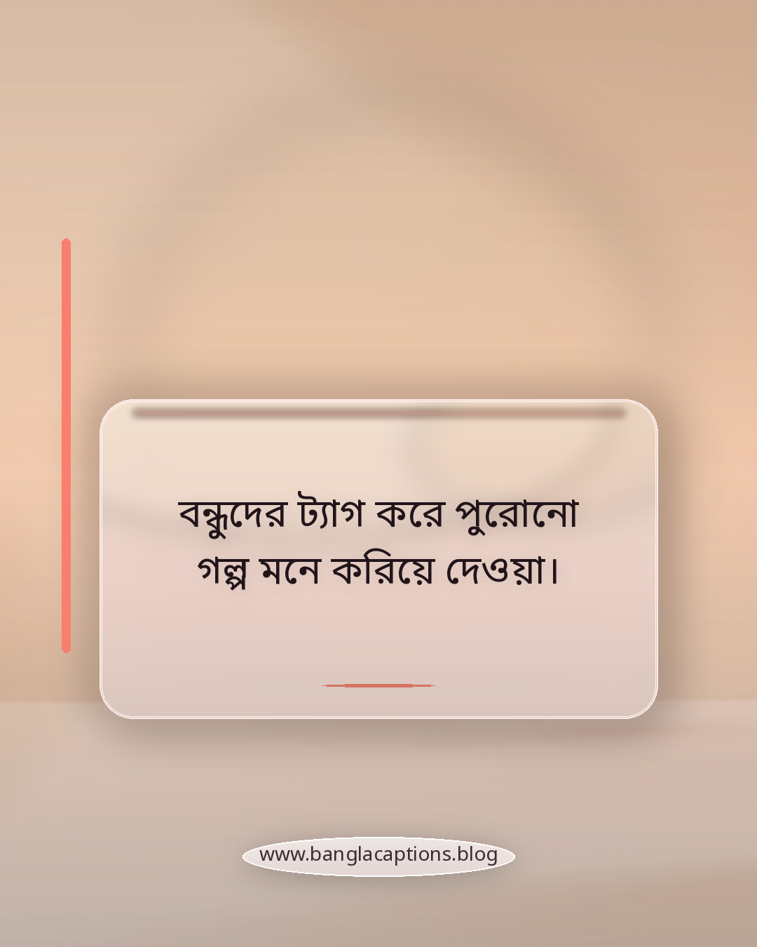 বন্ধুদের ট্যাগ করে পুরোনো গল্প মনে করিয়ে দেওয়া। - স্মৃতিচারণ স্ট্যাটাস কী এবং কেন জনপ্রিয়